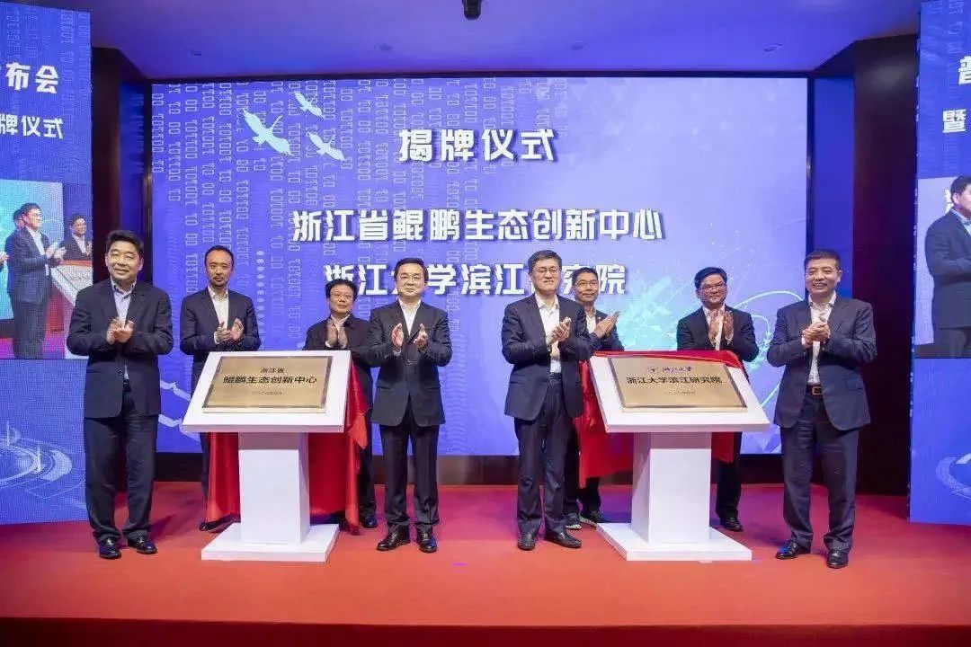 当虹科技受邀出席浙江省鲲鹏生态创新中心揭牌仪式！