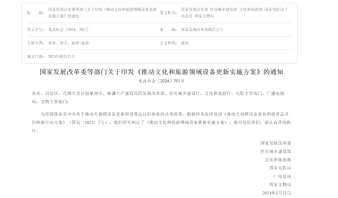 国家发改委、广电总局等六部门：实施高清超高清设备更新提升行动