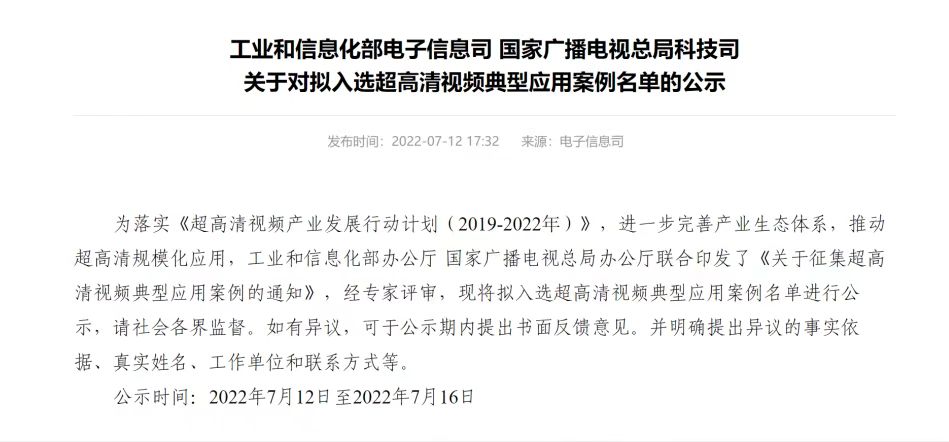 入选工信部、广电总局名单！两大超高清案例，解决哪些痛点？